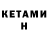 КЕТАМИН ketamine Ice Shot