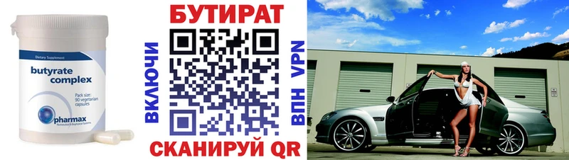 Бутират вода  Энгельс 