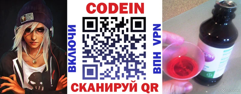 Codein Purple Drank хочу наркоту Энгельс